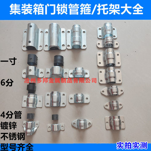 集装箱车厢门后锁圆管卡箍
