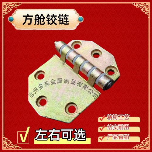 方舱铰链集装箱门配件拆卸合页