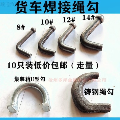 高强度挂车焊接式挂绳勾子/紧绳
