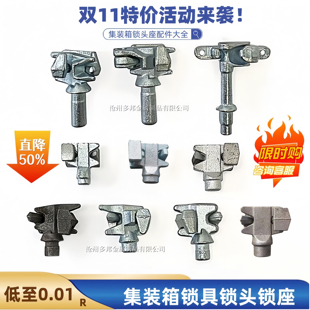 货车锁扣集装锁扣件厢式货车厢配件集装箱锁具集装箱锁头锁座