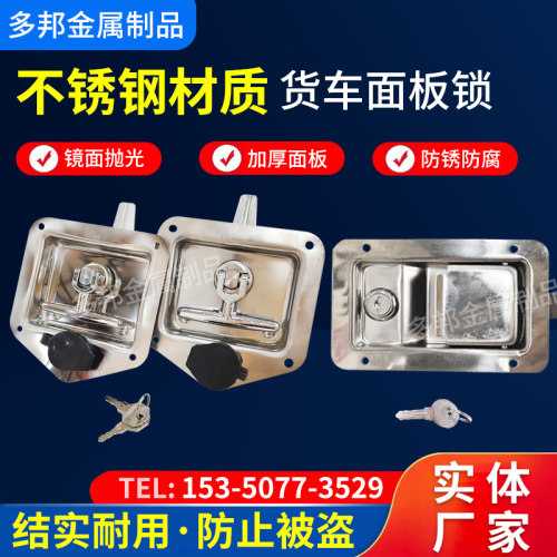 半挂车工具箱锁厢式货车门锁不锈钢面板锁房车T型暗锁配电箱柜锁