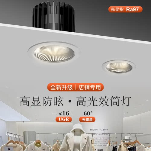 商照嵌入式筒灯75开孔深杯防眩无频闪店铺专用防雾IP65嵌入式筒灯
