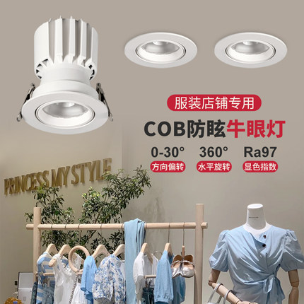 4500k嵌入式牛眼灯75开孔30w可调角度服装女童装婚纱店显色97射灯