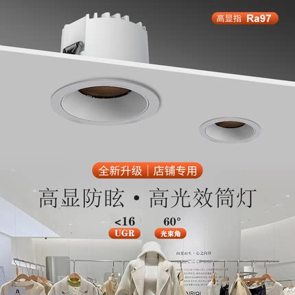 服装店专用75开孔大瓦数筒灯97显色4500k无频闪高光效商用防眩光