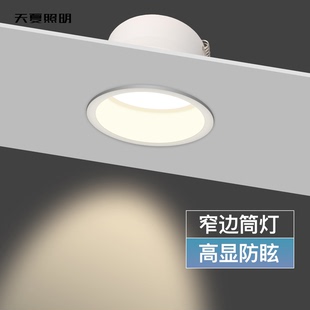 led天花灯家用客厅轻奢无主孔灯防眩目窄边框吸顶射灯 筒灯嵌入式