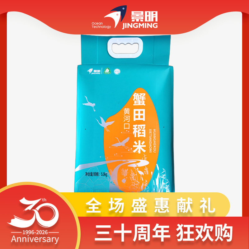 景明 黄河口蟹田米 10斤5kg弱碱大米 蟹田珍珠米新米粥圆粒 当季