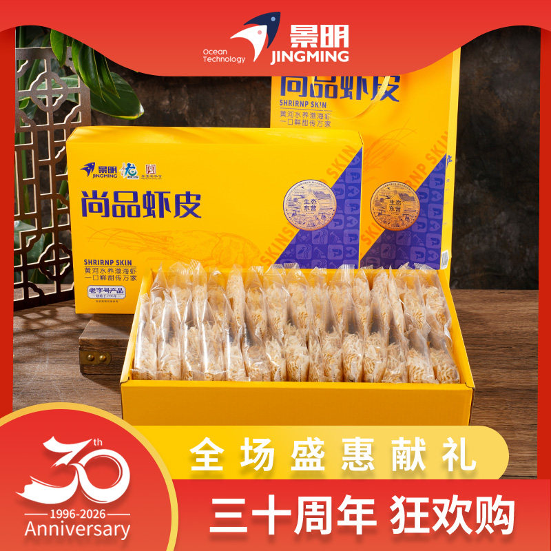 景明新鲜淡干熟制虾皮小虾米含钙孕妇零食儿童特产海鲜干货900g