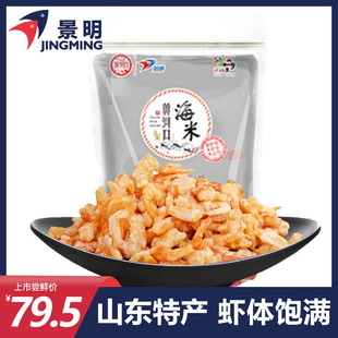 景明 特产海鲜干货海米 黄河口海米300g*1袋