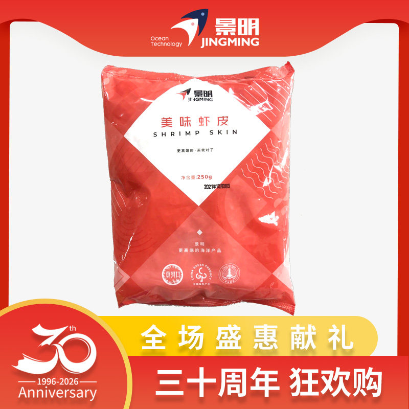 景明淡干熟虾皮含钙非无盐小虾米孕妇零食宝宝海鲜干货海米250g