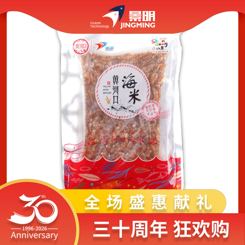 景明 特产海鲜干货海米 黄河口海米 金钩海米300g*1袋
