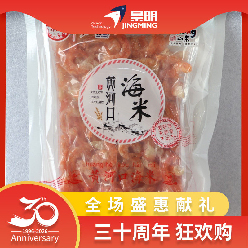 景明 特产海鲜干货海米 黄河口海米300g*1袋