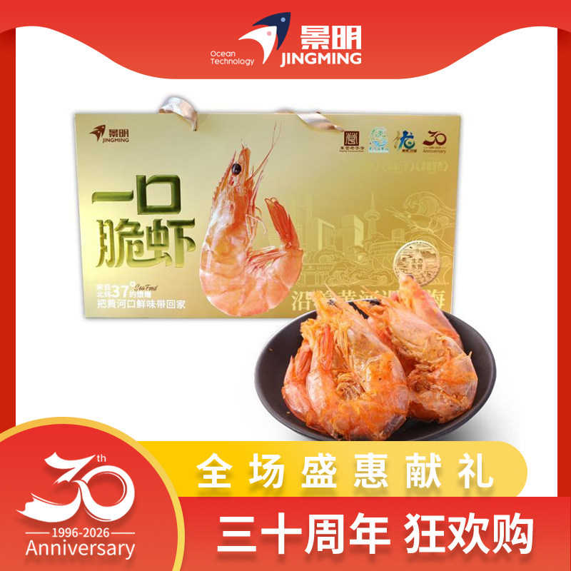 景明脆虾220g礼盒 即食海味虾类制品