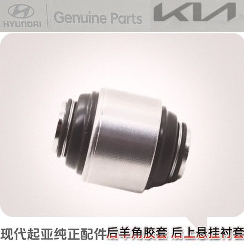 适用于现代起亚胜达ix45索九IX35K4智跑K5后羊角胶套后上悬挂衬套