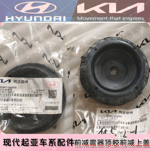 适用于现代起亚瑞纳瑞奕K2焕驰奕跑顶胶前减上盖 支柱减振垫总成