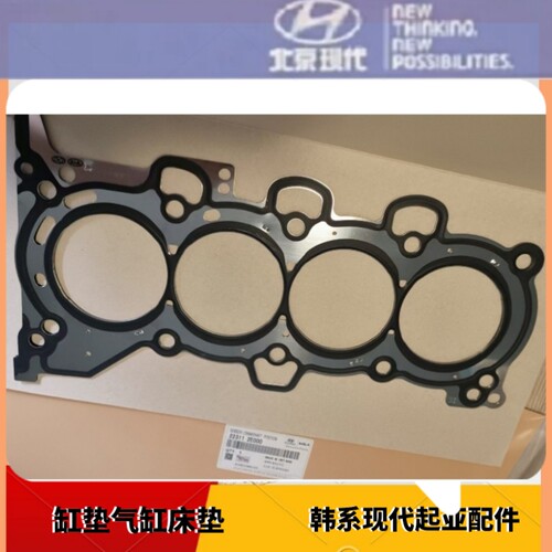 适配现代伊兰特索纳塔悦动瑞纳K2朗动K3途胜名图缸垫发动机气缸垫