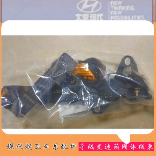 现代朗动领动雅尊K5K4导线变速箱阀体线束变速箱阀体电磁阀真空阀