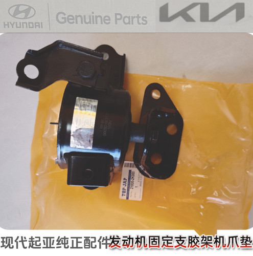 起亚福瑞迪发动机支架机脚胶垫波箱变速箱胶垫左机爪垫218302K000