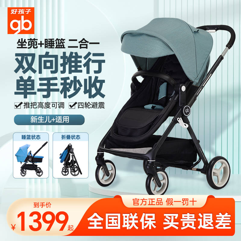 gb好孩子婴儿童推车可坐可躺轻便可折叠溜娃神器四轮双向手推车