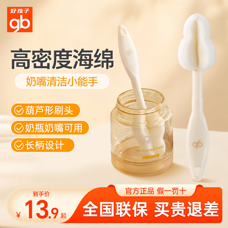 gb好孩子奶瓶刷奶嘴刷奶瓶清洁刷图片