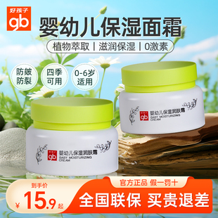 gb好孩子新生儿面霜婴儿童保湿 防干裂 霜牛油果护肤霜宝宝补水保湿