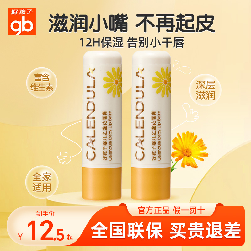 好孩子婴幼儿女童学生专用润唇膏