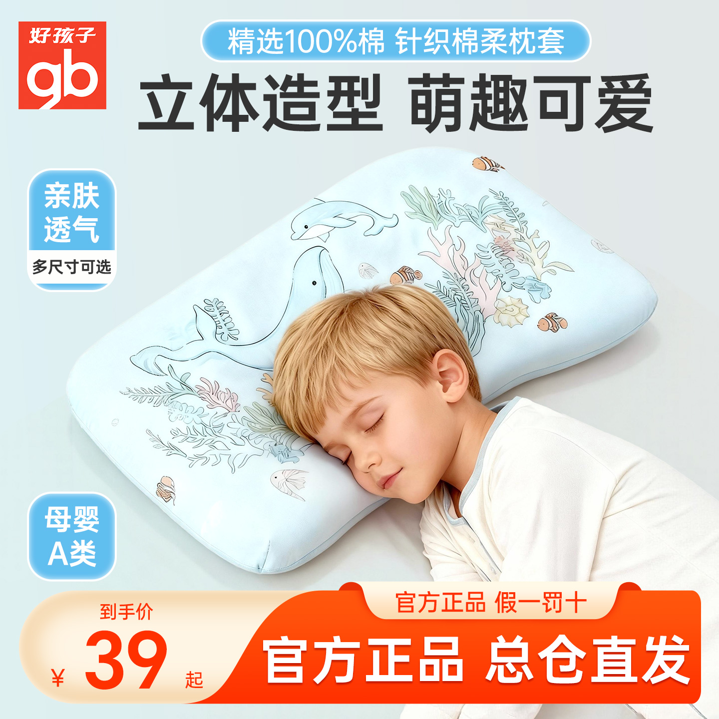好孩子a类儿童枕套纯棉四季通用