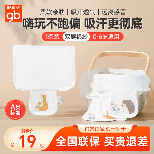 好孩子婴幼儿童纯棉隔汗巾夏透气