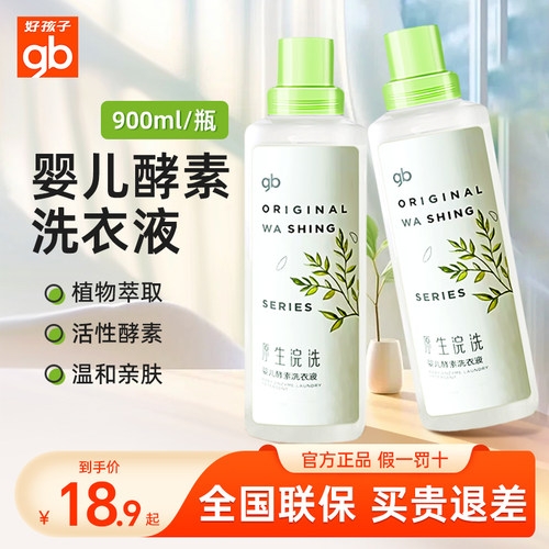 gb好孩子酵素多效洗衣液婴儿专用