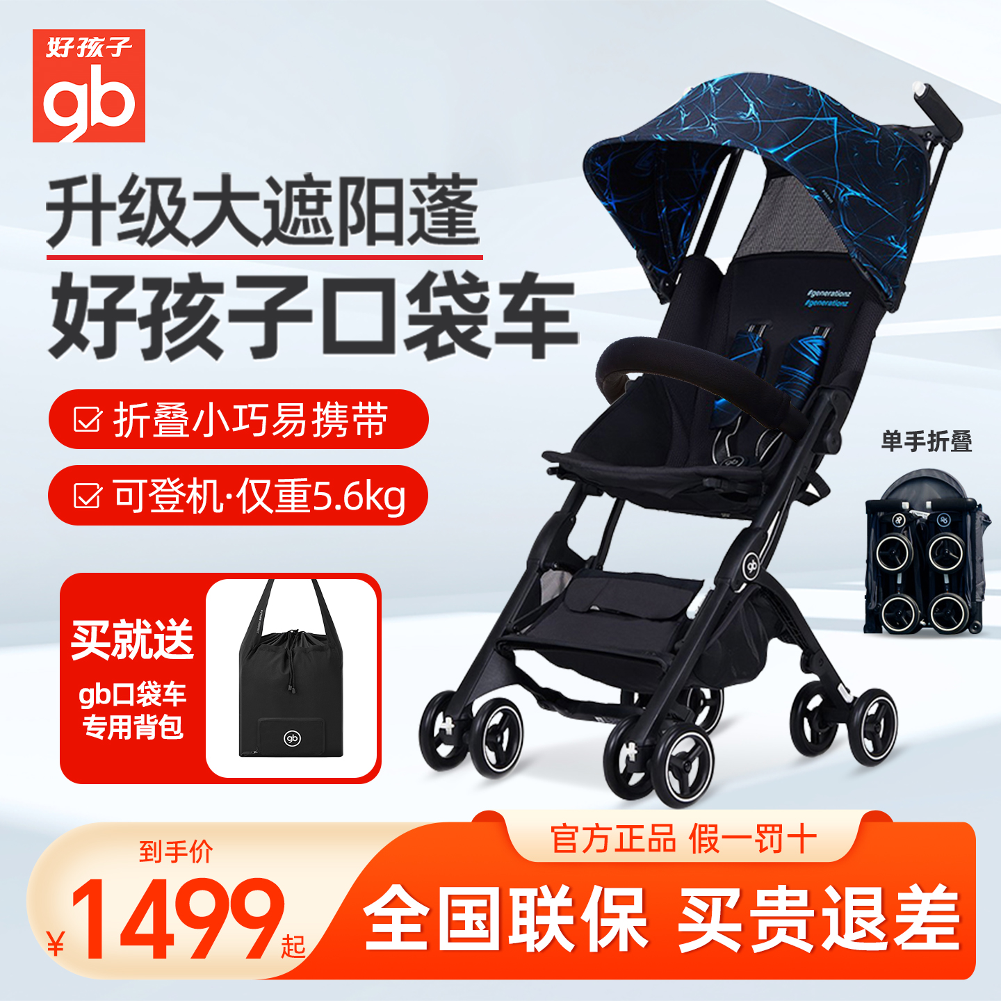 好孩子口袋车3x轻便可折叠遛娃神器可上飞机宝宝婴儿推车官方正品