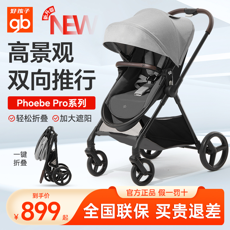 好孩子双向推车铝合金推车