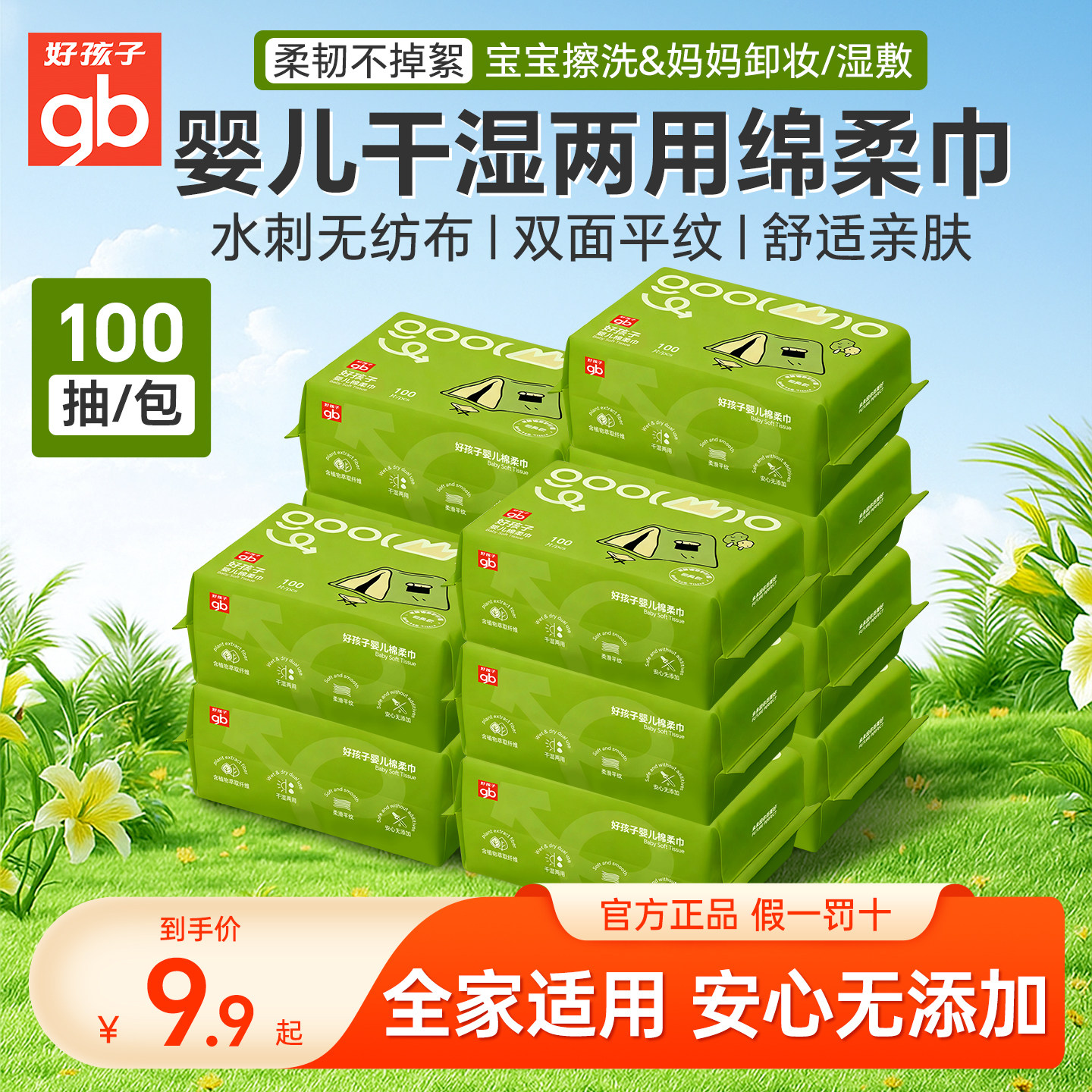 好孩子新生儿干湿两用绵柔巾