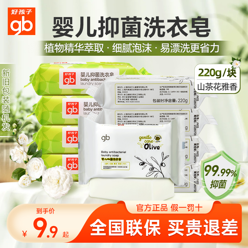 植物成分洗衣皂婴儿使用抑菌温和