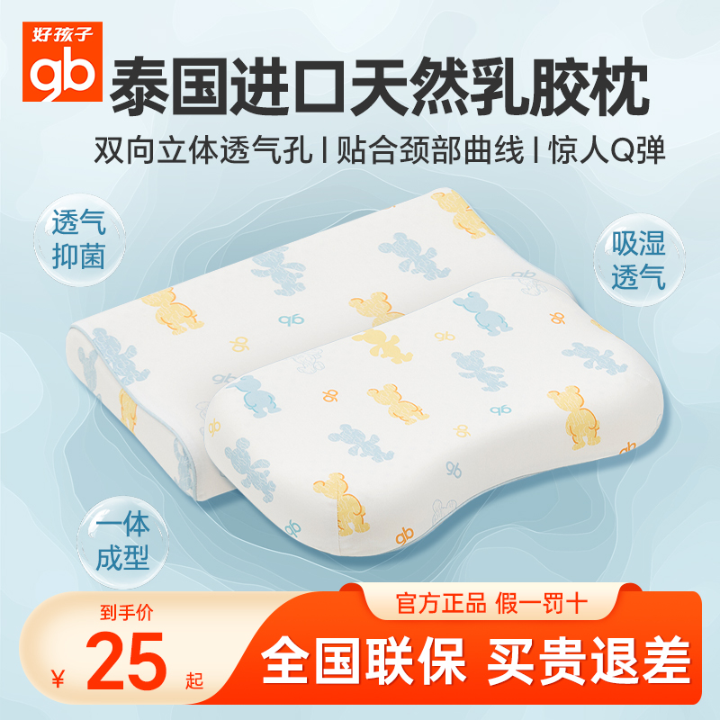 好孩子儿童泰国进口天然乳胶枕