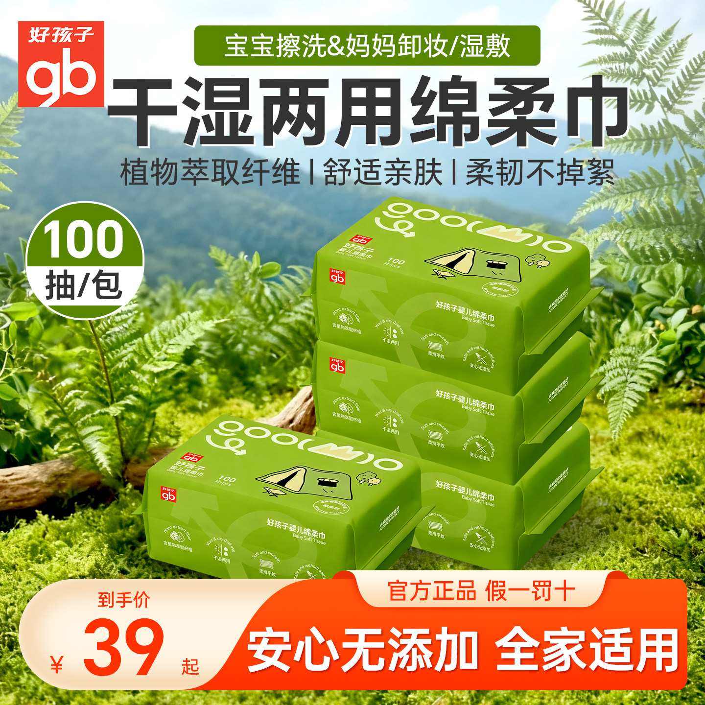 gb好孩子婴幼儿绵柔巾干湿两用新生儿宝宝加厚一次性洗脸巾100抽