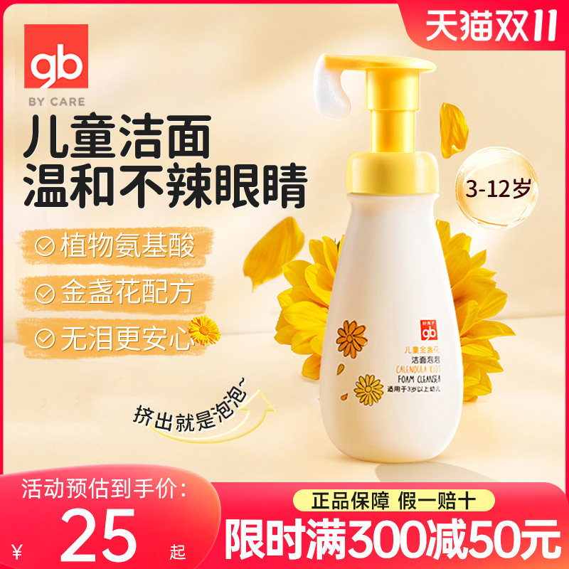 gb好孩子儿童洗面奶女孩氨基酸泡沫洁面乳男女童小孩保湿洁面泡泡使用感如何?