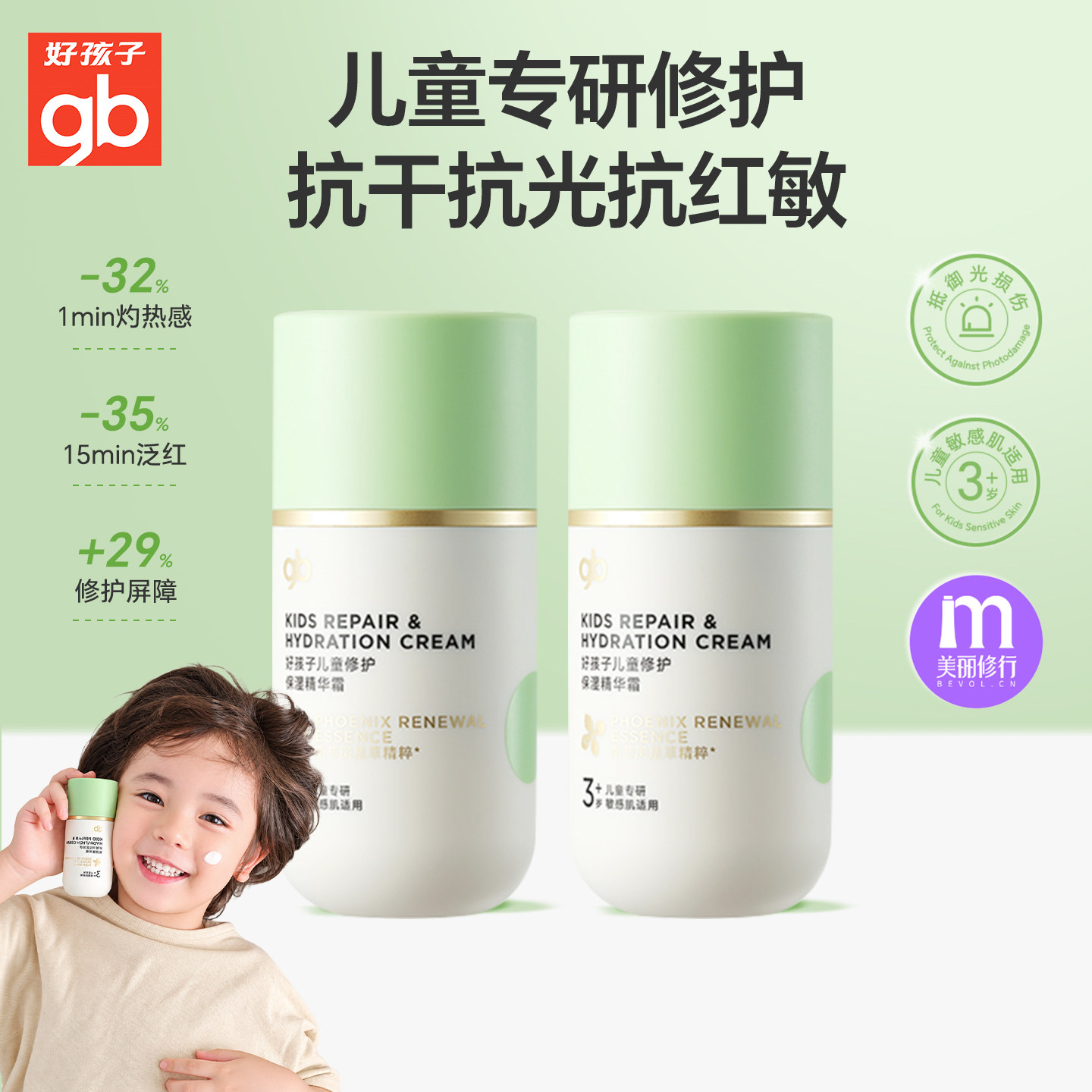 gb好孩子儿童面霜凤凰草能量霜长效保湿舒缓滋润四季护肤婴童面霜