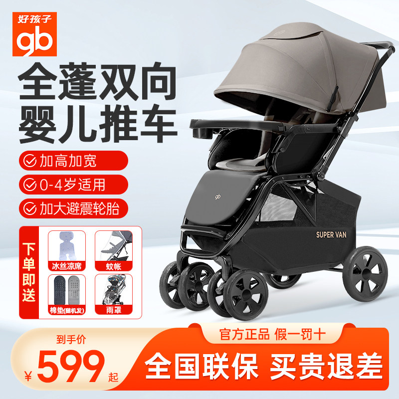 gb好孩子可坐躺婴儿推车加高加宽强避震双向可折叠宝宝遛娃车C400