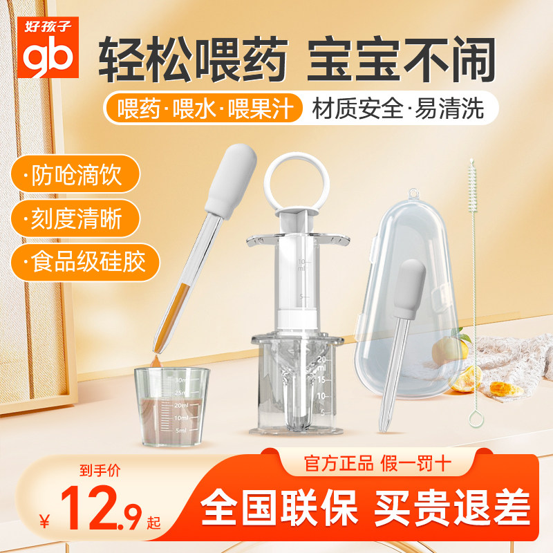 好孩子喂药器婴儿防呛喝水宝宝滴管式喂药神器儿童小孩子吃药辅食