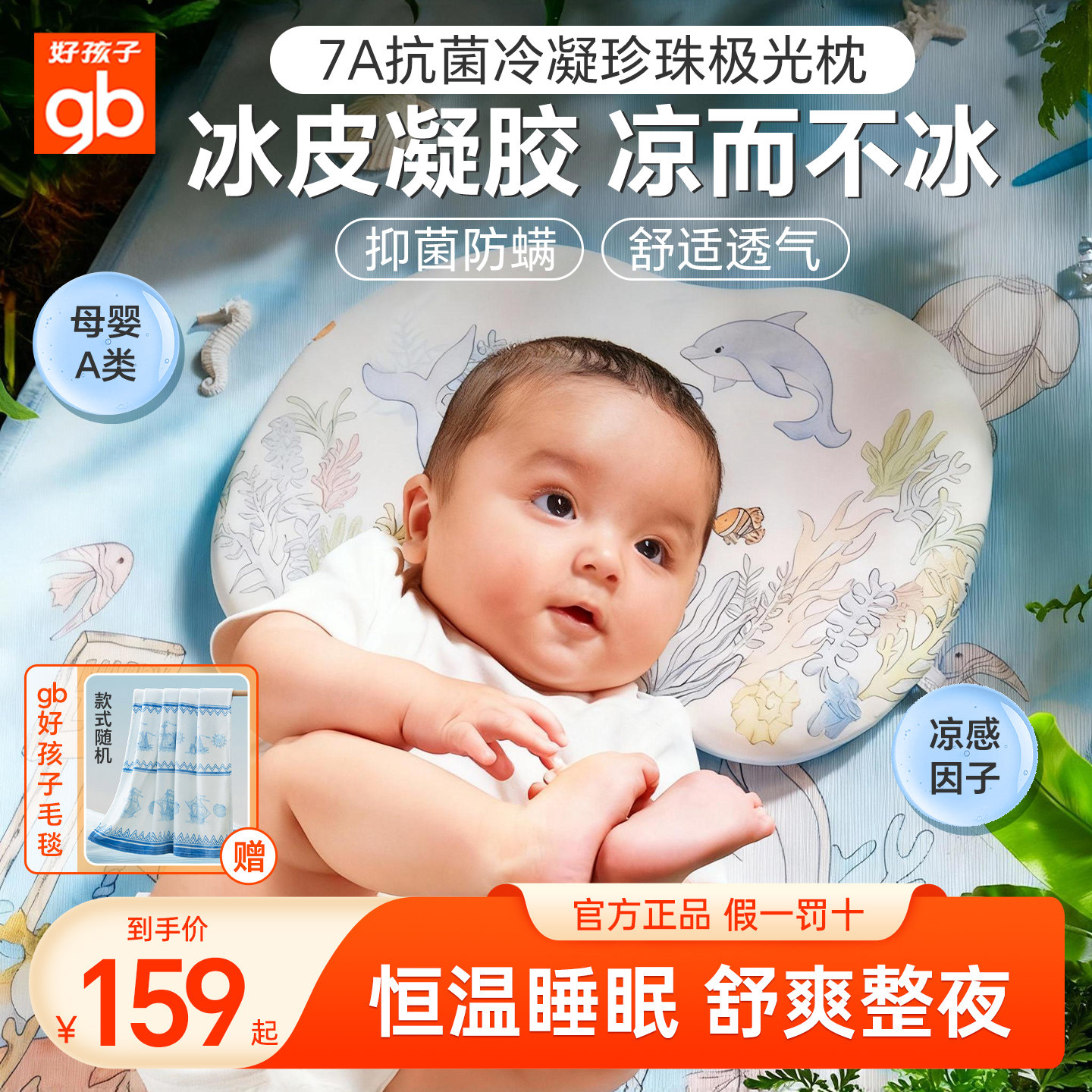 gb好孩子哄睡凝胶枕婴儿枕头宝宝透气水晶枕深睡儿童幼儿园午睡枕