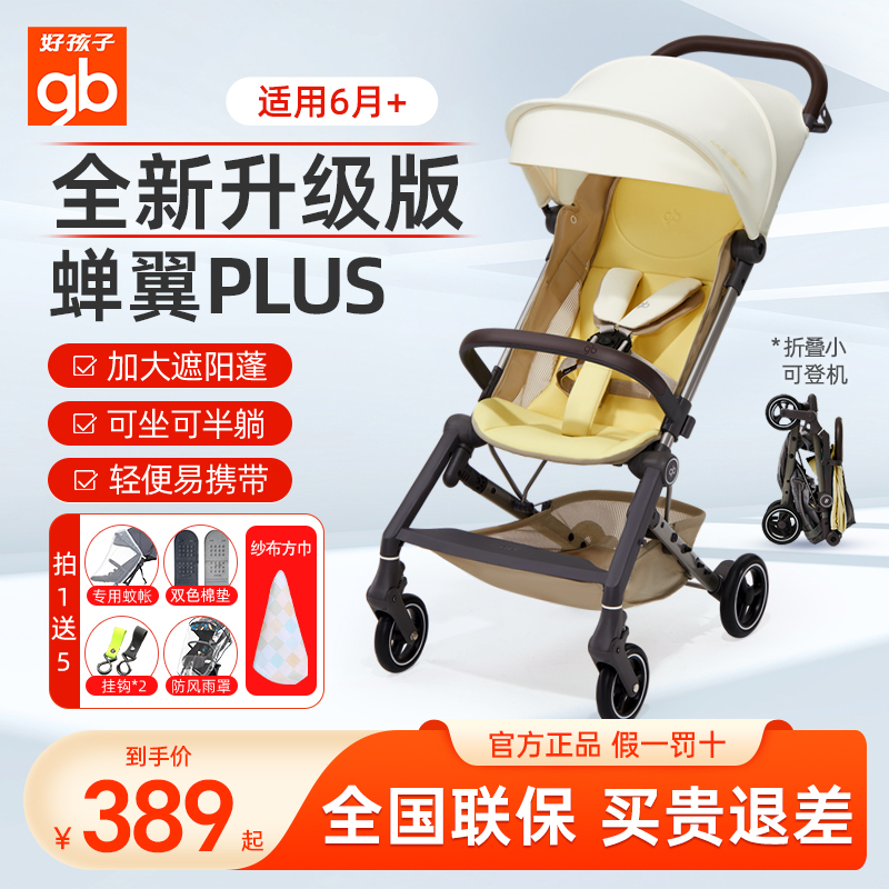 Goodbaby/好孩子便携式婴儿推车