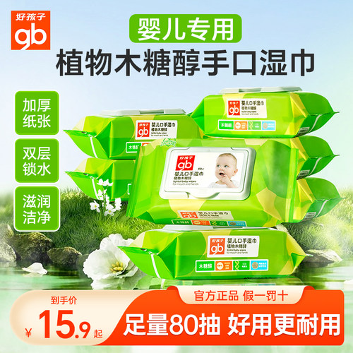 gb好孩子手口专用木糖醇婴儿湿巾