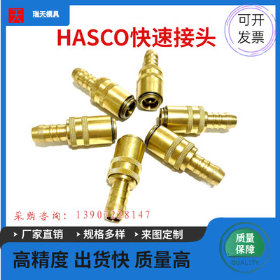 现货模具德式HASCO快速接头Z80/13丨Z801/9丨Z81/13封闭式接头