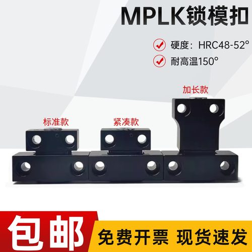 日本米标准卡轮式锁模扣塑胶模具锁模器扣机开闭器MPLK10/20/30