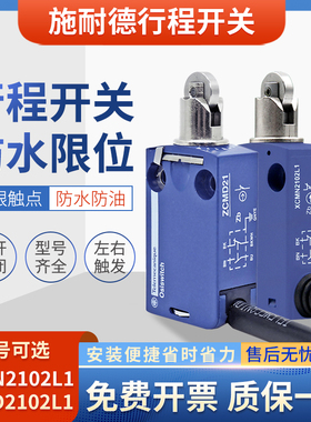 施耐德限位行程开关ZCMD21现货XCMD2102L1金属机械滚轮XCMN21021L