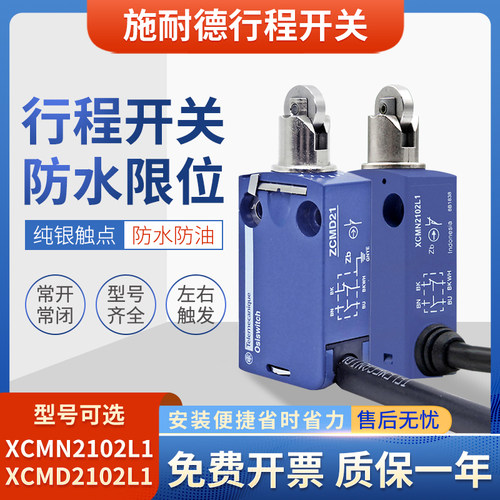施耐德限位行程开关ZCMD21现货XCMD2102L1金属机械滚轮XCMN21021L
