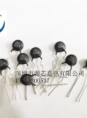 NTC 热敏电阻 10D-9 NTC10D9 MF72负温热敏电阻（10只）