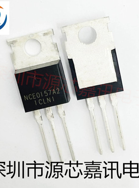 全新原装 NCE0157A2 直插TO-220 MOS场效应管 100V57A