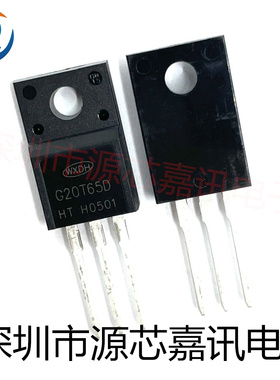 全新原装 G20T65D 塑封TO-220F 650V20A N沟道场效应管