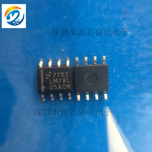 全新原装 LM78L05ACM LM78L05A LM78L 稳压器 贴片SOP-8