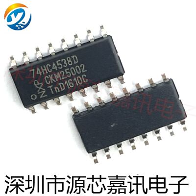全新原装 74HC4538D 贴片SOP16 逻辑芯片IC 单稳态多谐振荡器